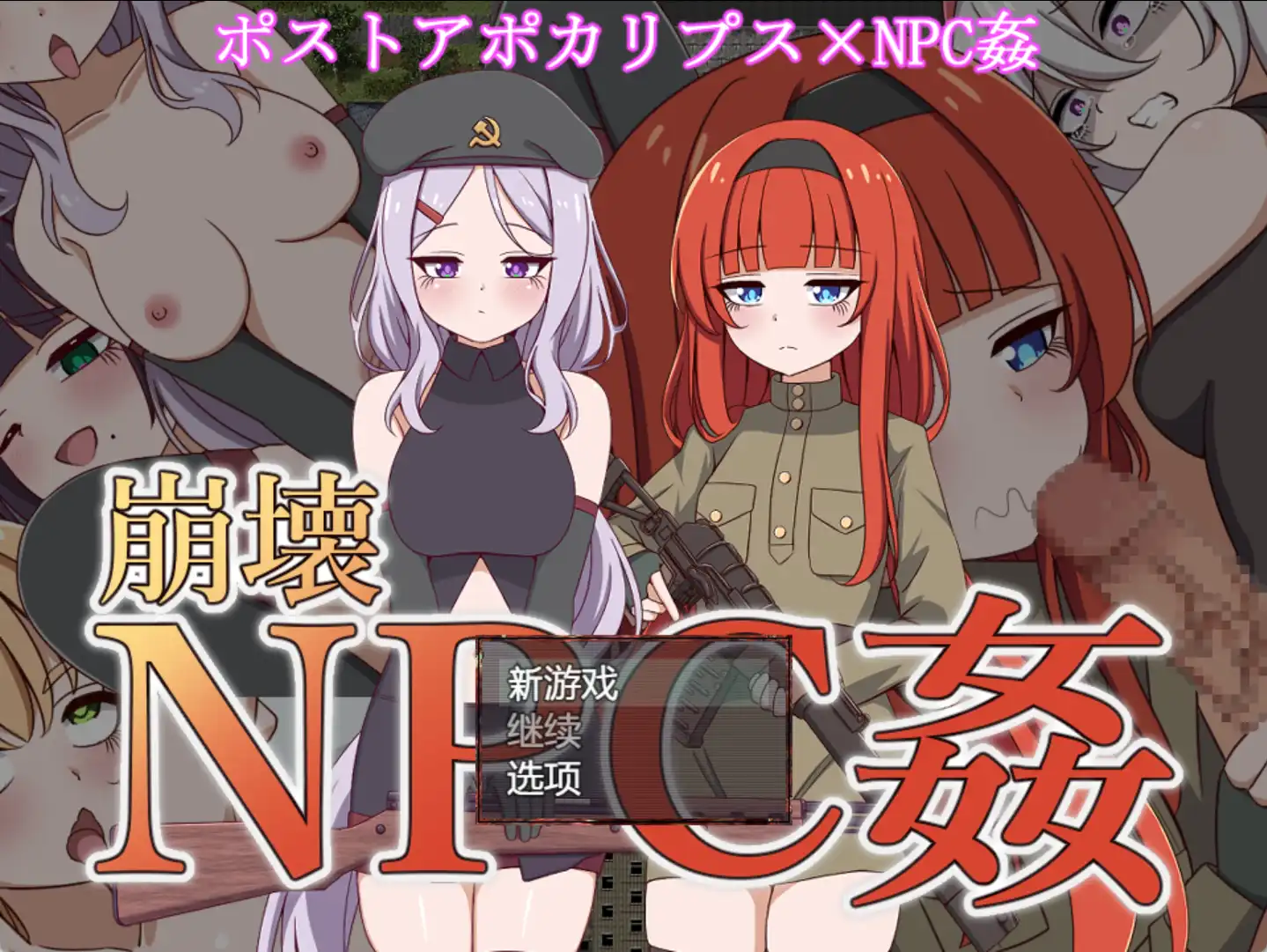 【爆款RPG/AI汉化/PC/安卓】崩坏NPC奸1.0 汉化版 [PC/安卓]-柠檬ACG