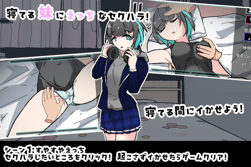 【互动SLG/触摸抚摸/PC】对熟睡中的妹妹进行性骚扰的游戏   机翻版 [PC]-柠檬ACG