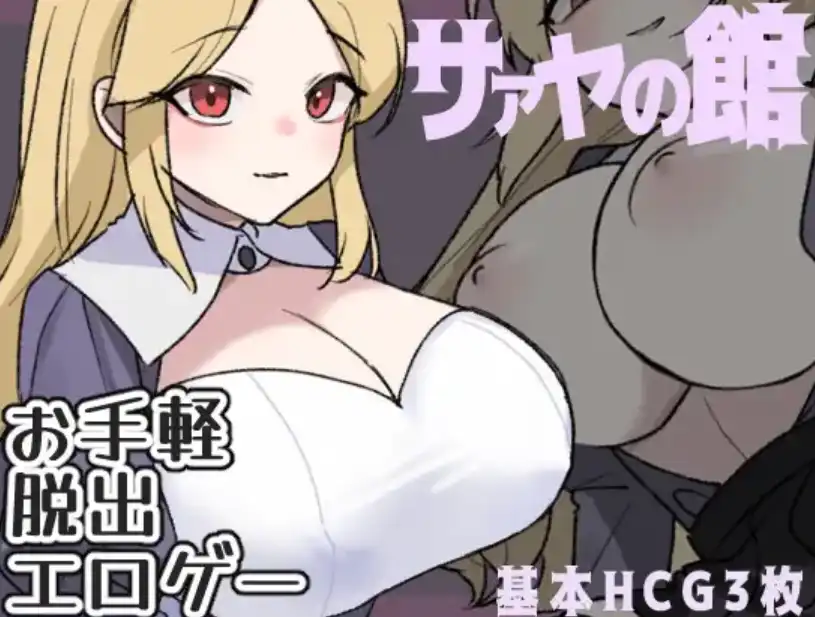 【爆款RPG/AI汉化/PC/安卓】莎娅之家1.0汉化版[PC/安卓]-柠檬ACG