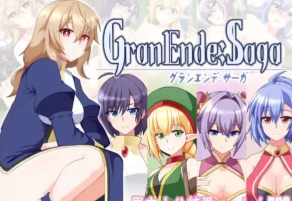 【日式RPG/纯爱/后宫/PC】格兰德传说 GranEnde:Saga AI汉化版 [PC]-柠檬ACG