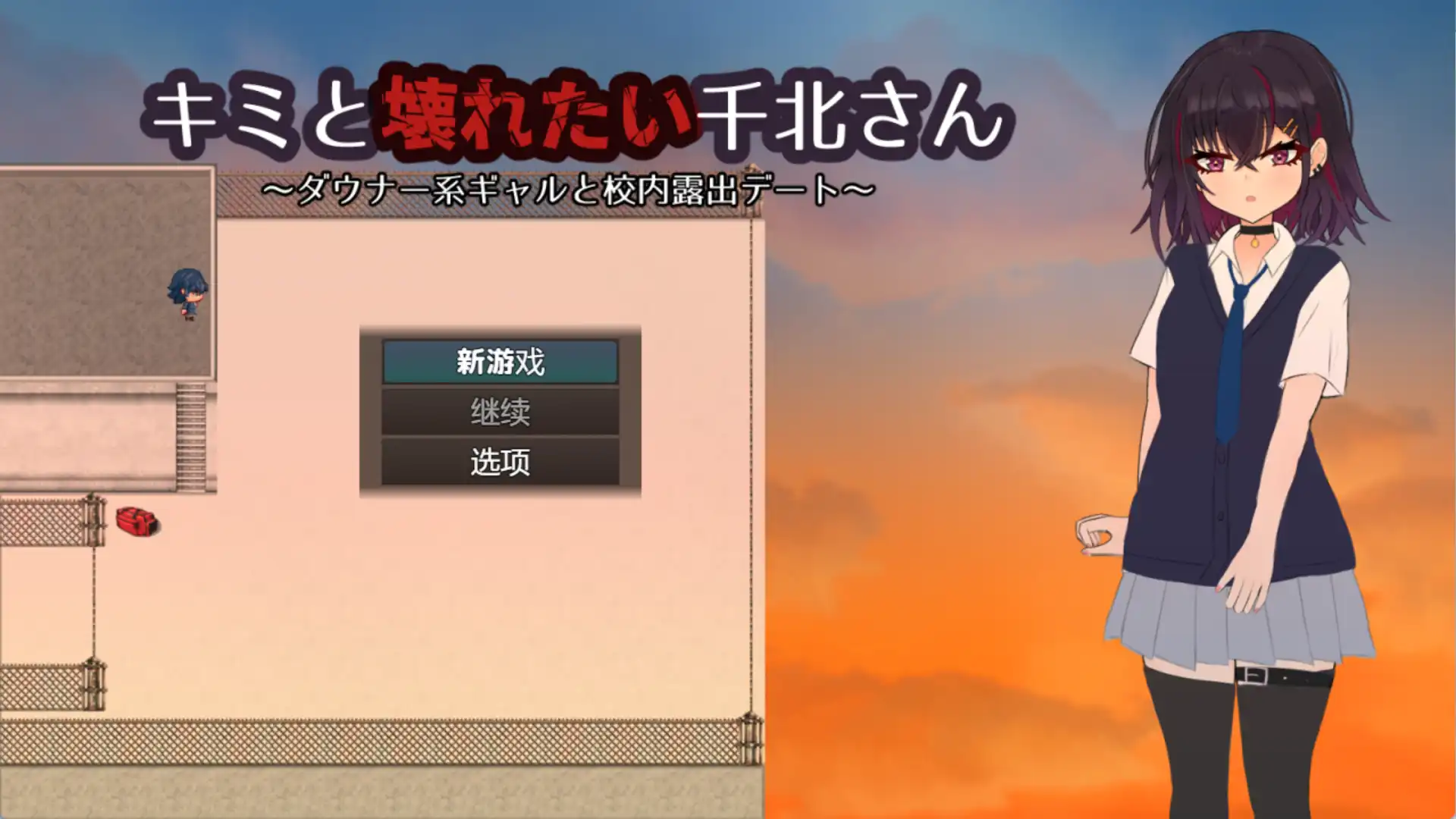 【爆款RPG/AI汉化/PC/安卓】想和你一起坏掉的千北同学1.0汉化版   [PC/安卓]-柠檬ACG