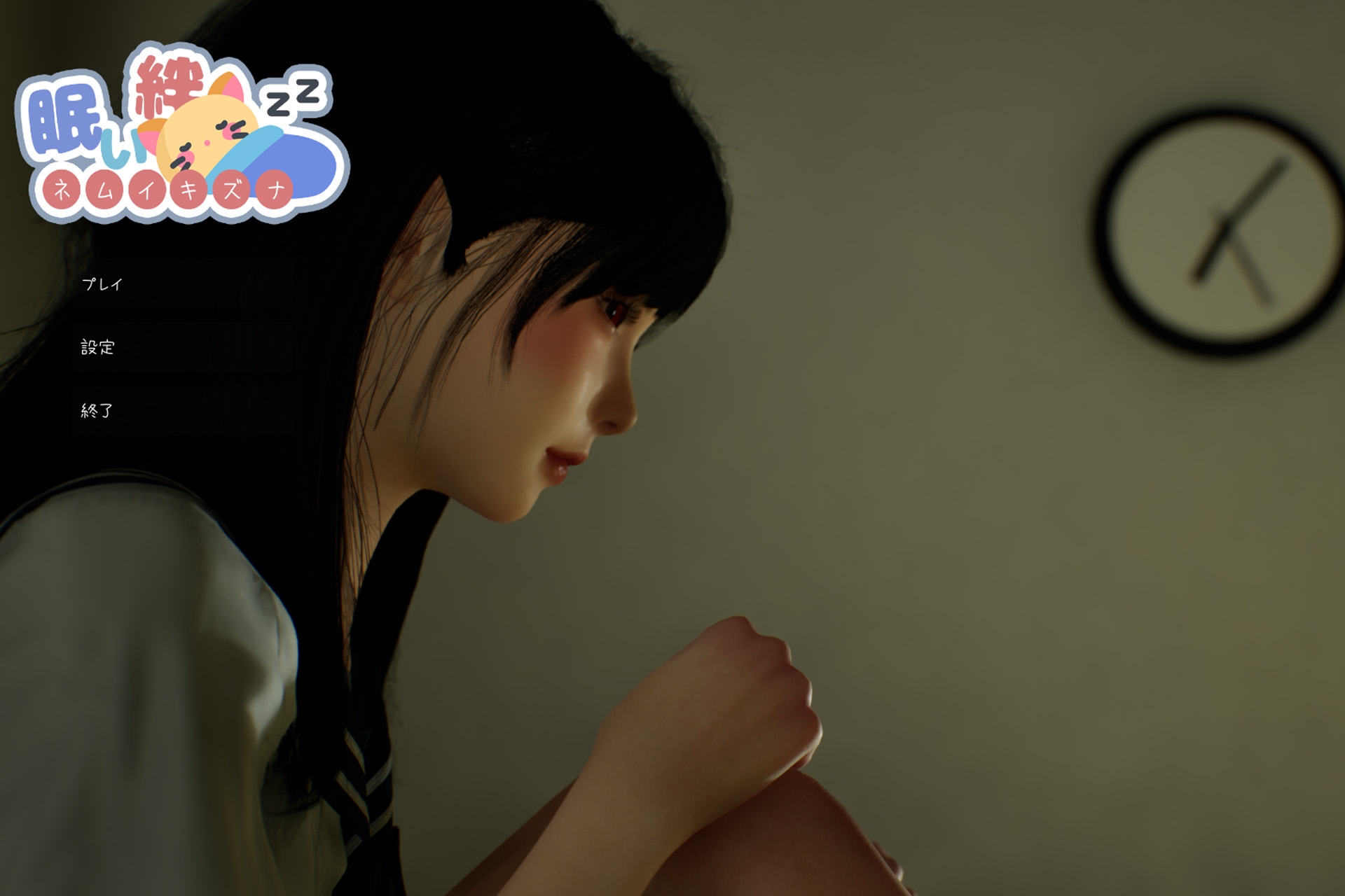 【互动SLG/触摸抚摸/3D作品/动态/PC】困倦的羁绊 眠い絆 V1.01 官方中文版 [PC]-柠檬ACG