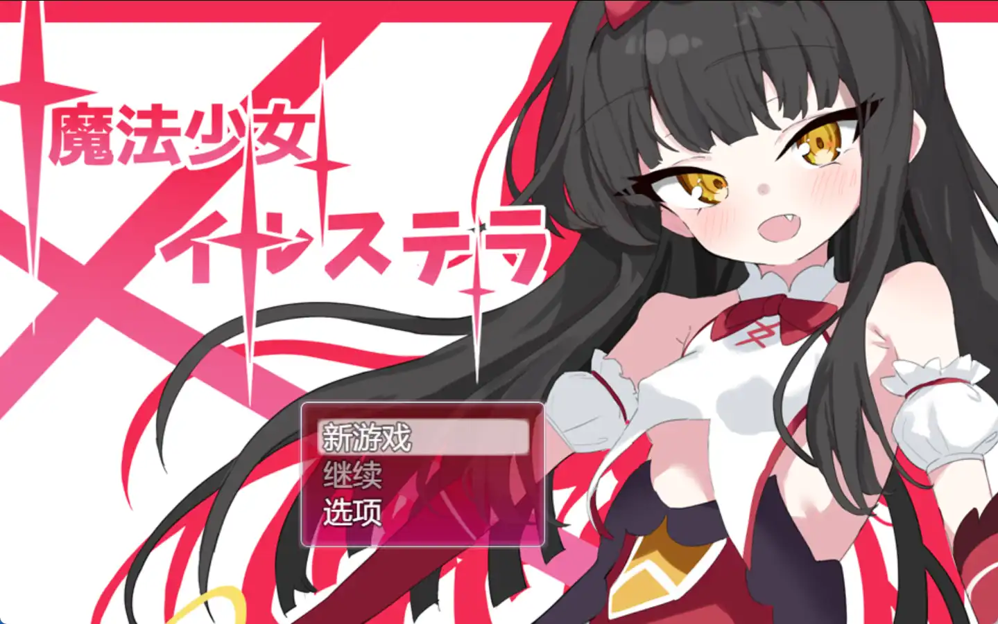 【爆款RPG/AI汉化/PC/安卓】魔法少女伊尔·斯特拉1.0汉化版   [PC/安卓]-柠檬ACG