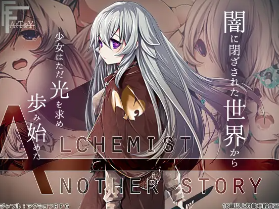 【日式RPG/汉化/PC】不一样的炼金术士 AlchemistーAnother storyー v1.11 精翻汉化版 [PC]-柠檬ACG