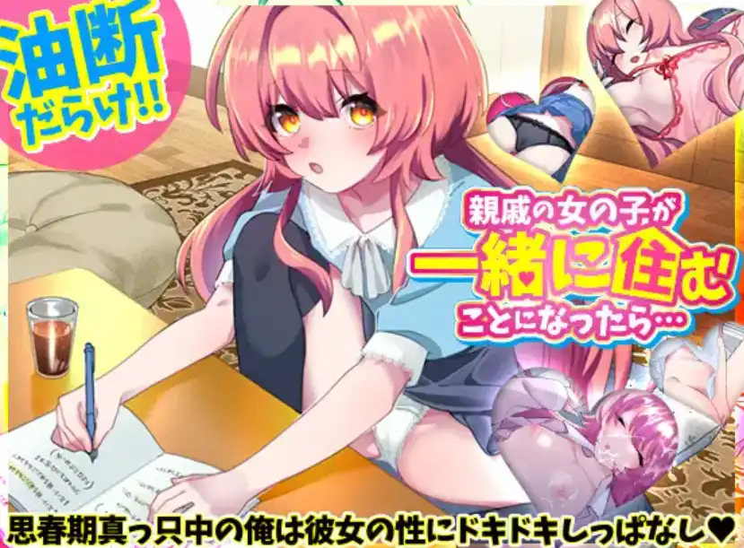 【爆款RPG/AI汉化/PC/安卓】如果亲戚的女儿来和我们一起住怎么办1.0汉化版   [PC/安卓]-柠檬ACG