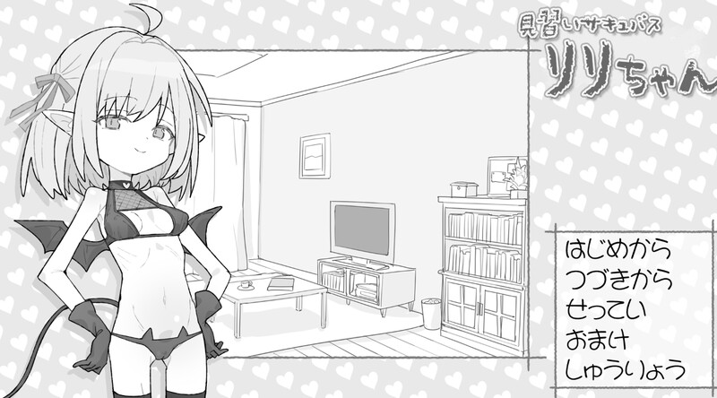 【互动SLG/抚摸触摸/PC】见习魅魔 莉莉酱   内嵌AI汉化版+自带场景回想 [PC]-柠檬ACG