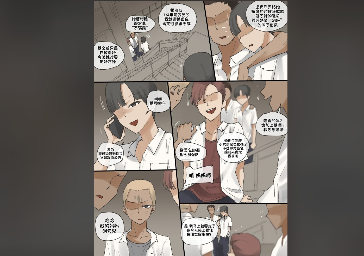 [漫画]NTR妈妈被TJ成了母猪无码版 [85p ]-柠檬ACG