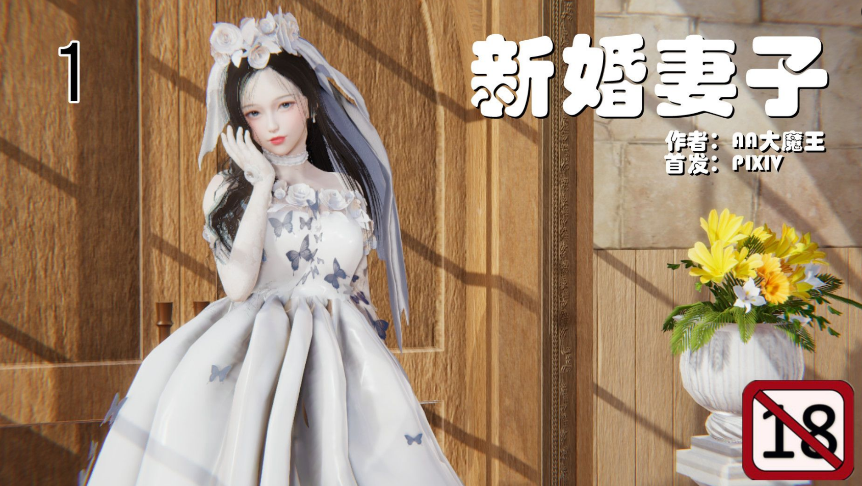 [漫画] 新婚妻子与买菜老板新[p457+108+1373+694MB]-柠檬ACG