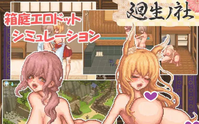 【爆款SLG/小马/像素动态/PC】轮回神社  V1.001 AI汉化版 [PC]-柠檬ACG