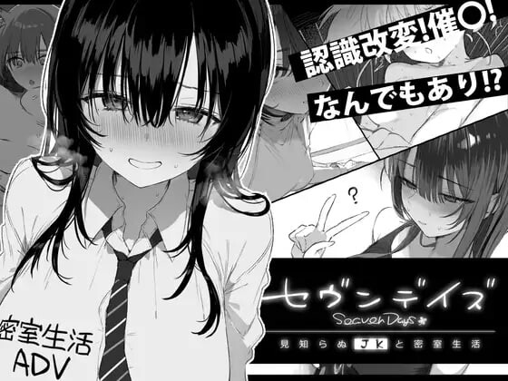 图片[4]-【互动SLG/制服JK/PC】七日密室 与陌生女高中生的同居生活   v1.01 汉化版+自带全回想 [PC]-柠檬ACG
