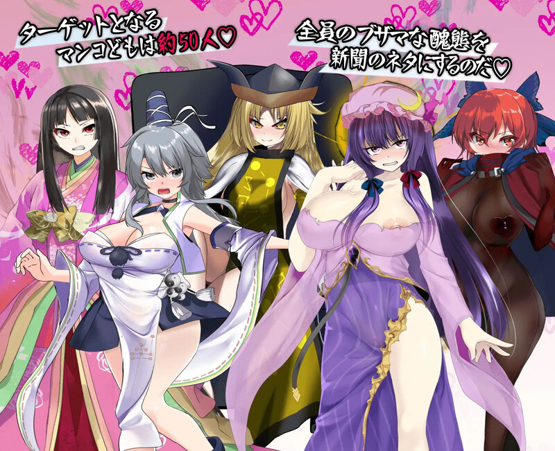 【日式SLG/羞辱露出/PC】射命丸的人生终结独家报道 ～将傲慢的母狗打入社会底层!!～   AI汉化版  [PC]-柠檬ACG