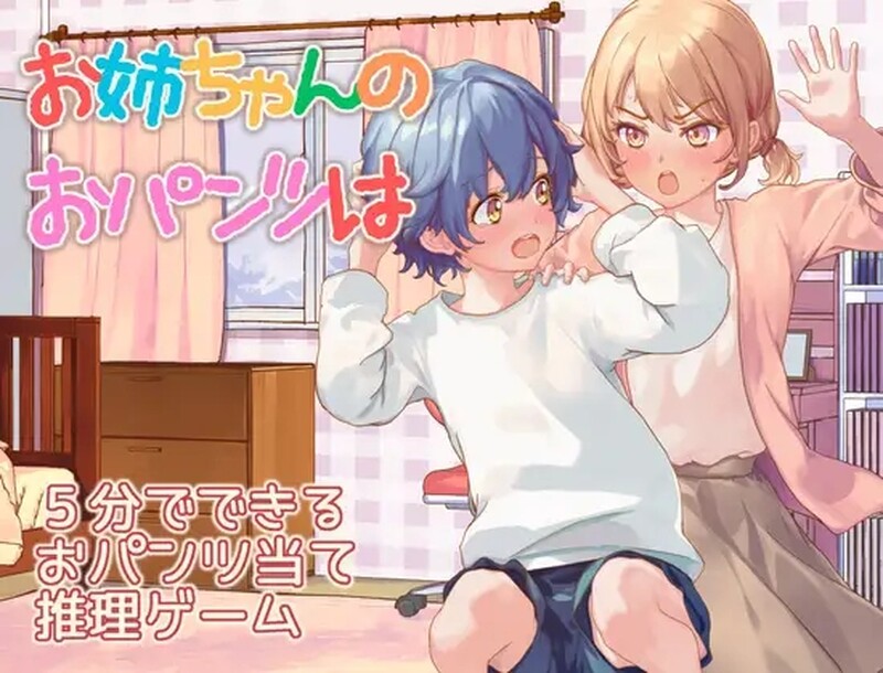 【日式RPG/汉化/PC】 姐姐的内裤是？お姉ちゃんのおパンツはV AI汉化版 [PC]-柠檬ACG