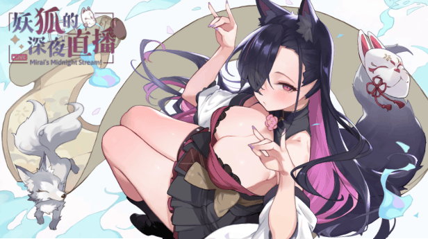 【沙盒SLG/互动养成/全动态/PC】 妖狐的深夜直播 V2025.06.29 官方中文步兵版 正式版   [PC]-柠檬ACG