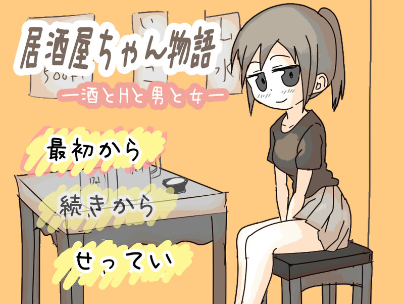 【互动SLG/像素动态/PC】居酒屋酱物语-酒与情欲与男女ー   v2.0 AI汉化版 [PC]-柠檬ACG