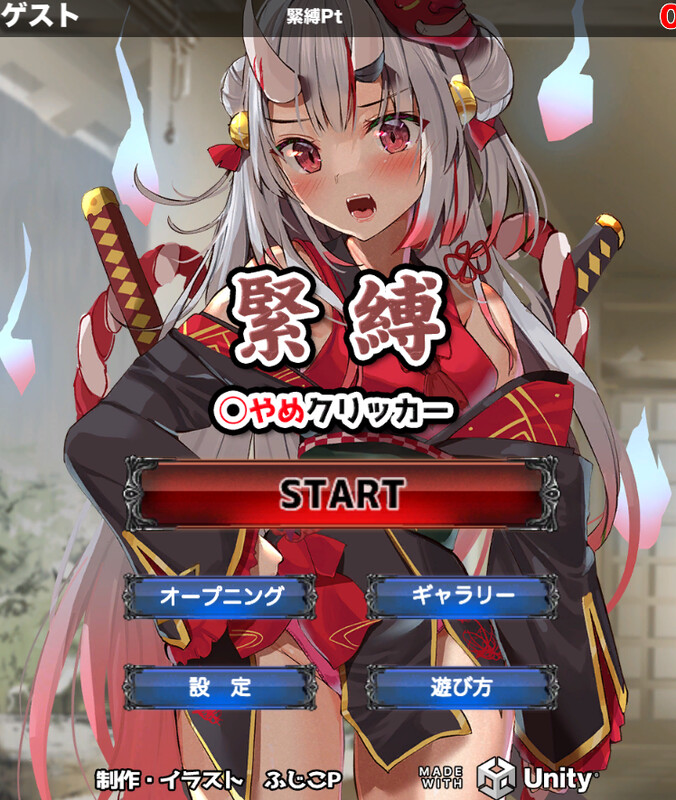 【放置SLG/捆绑拘束/PC/安卓】束缚解除点击器 緊縛◯やめクリッカー V250408 机翻版 [PC/安卓]-柠檬ACG