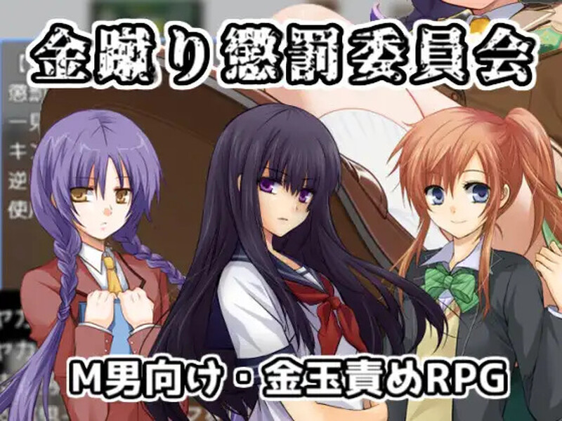 【探索RPG/AI生成/色诱/SM/PC】黄金足刑惩罚委员会（金蹴り懲罰委員会）AI汉化版 [PC]-柠檬ACG