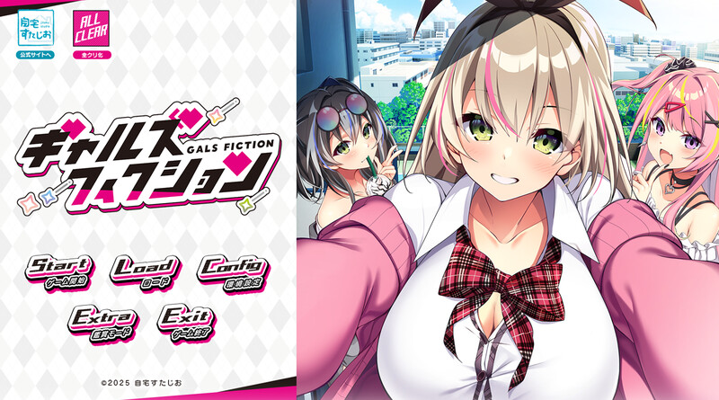 【拔作ADV/纯爱/巨乳爆乳/PC】辣妹小说（ギャルズフィクション）AI汉化版  [PC]-柠檬ACG