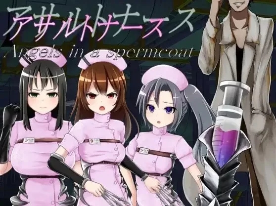 【ADV/合集/恶堕/洗脑/护士/PC】突击护士 精液防护服的天使们 1-2合集AI汉化版 [PC]-柠檬ACG