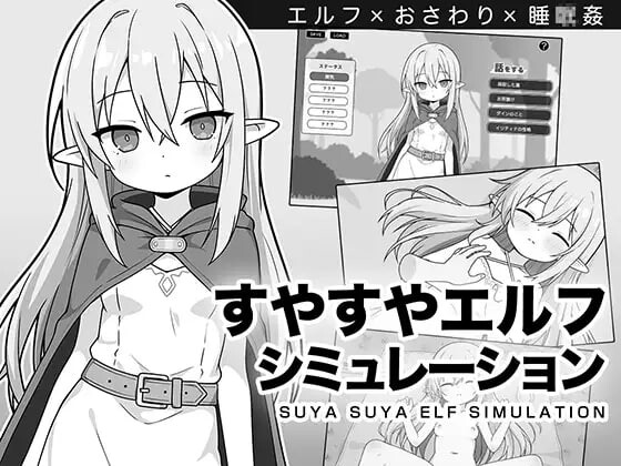 【互动SLG/睡X /奇幻/PC】安睡精灵模拟器   AI汉化版 [PC]-柠檬ACG