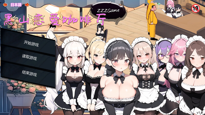 【经营SLG/互动养成/AI生成/动态/PC】黑山恋爱咖啡厅 BM Love Cafe Ver3.6.5 官方中文版 [PC]-柠檬ACG